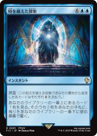 時を越えた探索/Dig Through Time 【日本語版】 [FIC-青R]