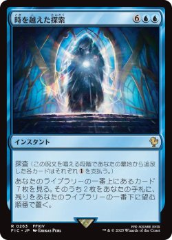 画像1: 時を越えた探索/Dig Through Time 【日本語版】 [FIC-青R]