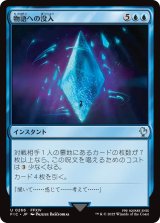物語への没入/Into the Story 【日本語版】 [FIC-青U]