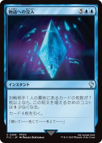 物語への没入/Into the Story 【日本語版】 [FIC-青U]