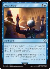 プロパガンダ/Propaganda 【日本語版】 [FIC-青U]