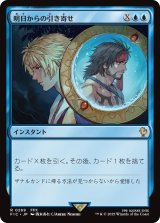 明日からの引き寄せ/Pull from Tomorrow 【日本語版】 [FIC-青R]