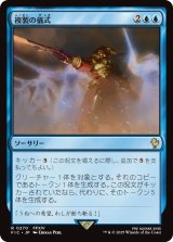 複製の儀式/Rite of Replication 【日本語版】 [FIC-青R]