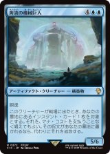 奔流の機械巨人/Torrential Gearhulk 【日本語版】 [FIC-青R]