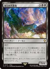 悪行の大悪鬼/Archfiend of Depravity 【日本語版】 [FIC-黒R]