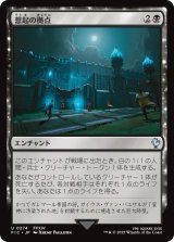 想起の拠点/Bastion of Remembrance 【日本語版】 [FIC-黒U]
