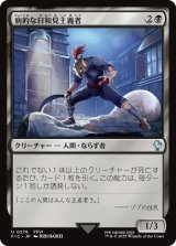 病的な日和見主義者/Morbid Opportunist 【日本語版】 [FIC-黒U]