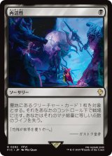 再活性/Reanimate 【日本語版】 [FIC-黒R]