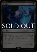 再活性/Reanimate 【日本語版】 [FIC-黒R]