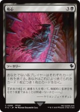 吸心/Syphon Mind 【日本語版】 [FIC-黒C]