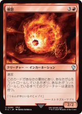 憤怒/Anger 【日本語版】 [FIC-赤U]