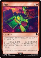 大勝ち/Big Score 【日本語版】 [FIC-赤C]