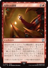 猛然たる顕現/Furious Rise 【日本語版】 [FIC-赤U]