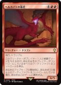 ヘルカイトの暴君/Hellkite Tyrant 【日本語版】 [FIC-赤R]