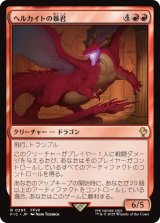 ヘルカイトの暴君/Hellkite Tyrant 【日本語版】 [FIC-赤R]