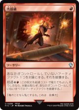 汚損破/Vandalblast 【日本語版】 [FIC-赤U]