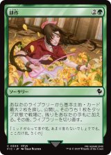 耕作/Cultivate 【日本語版】 [FIC-緑C]