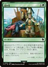 遥か見/Farseek 【日本語版】 [FIC-緑C]