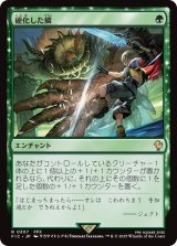 硬化した鱗/Hardened Scales 【日本語版】 [FIC-緑R]