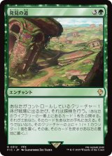 発見の道/Path of Discovery 【日本語版】 [FIC-緑R]