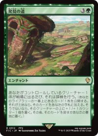 発見の道/Path of Discovery 【日本語版】 [FIC-緑R]
