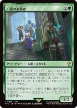 不屈の追跡者/Tireless Tracker 【日本語版】 [FIC-緑R]