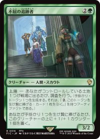 不屈の追跡者/Tireless Tracker 【日本語版】 [FIC-緑R]
