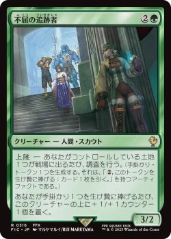 画像1: 不屈の追跡者/Tireless Tracker 【日本語版】 [FIC-緑R]