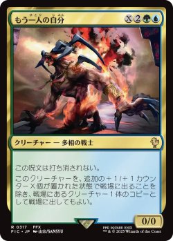 画像1: もう一人の自分/Altered Ego 【日本語版】 [FIC-金R]