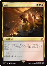 魔性/Bedevil 【日本語版】 [FIC-金R]