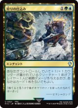 狩りの仕込み/Bred for the Hunt 【日本語版】 [FIC-金U]