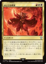 はじける破滅/Crackling Doom 【日本語版】 [FIC-金U]