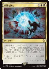 軍勢を灰に/Legions to Ashes 【日本語版】 [FIC-金R]