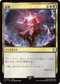 屈辱/Mortify 【日本語版】 [FIC-金U]