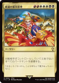 破滅の根本原理/Ruinous Ultimatum 【日本語版】 [FIC-金R]