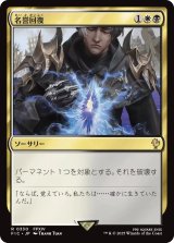 名誉回復/Vindicate 【日本語版】 [FIC-金R]