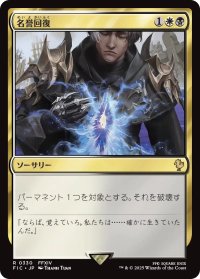 名誉回復/Vindicate 【日本語版】 [FIC-金R]