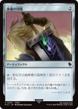 秘儀の印鑑/Arcane Signet No.333 【日本語版】 [FIC-灰C]