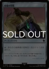 秘儀の印鑑/Arcane Signet No.333 【日本語版】 [FIC-灰C]