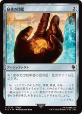 秘儀の印鑑/Arcane Signet No.335 【日本語版】 [FIC-灰C]