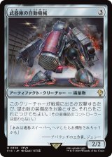武器庫の自動機械/Armory Automaton 【日本語版】 [FIC-灰R]