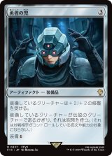 勇者の兜/Champion's Helm 【日本語版】 [FIC-灰R]