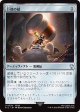 巨像の鎚/Colossus Hammer 【日本語版】 [FIC-灰U]