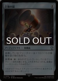 巨像の鎚/Colossus Hammer 【日本語版】 [FIC-灰U]