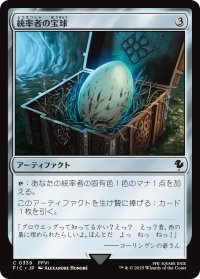 統率者の宝球/Commander's Sphere 【日本語版】 [FIC-灰C]