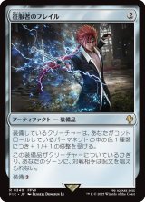 征服者のフレイル/Conqueror's Flail 【日本語版】 [FIC-灰R]