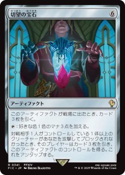 画像1: 切望の宝石/Coveted Jewel 【日本語版】 [FIC-灰R]