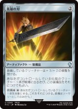 英雄の刃/Hero's Blade 【日本語版】 [FIC-灰U]