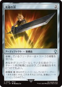 英雄の刃/Hero's Blade 【日本語版】 [FIC-灰U]