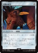 英雄の家宝/Hero's Heirloom 【日本語版】 [FIC-灰U]